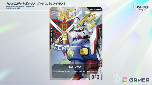 「ガンダムカードゲーム」情報発表番組にて「ストライクフリーダムガンダム」の参戦や「SDガンダム ジージェネレーション エターナル」とのコラボなど2026年度の展開が公開！の画像10