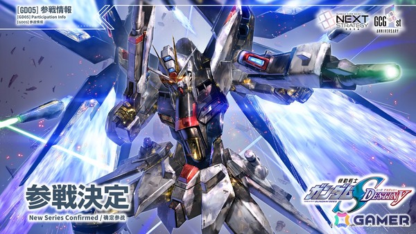 「ガンダムカードゲーム」情報発表番組にて「ストライクフリーダムガンダム」の参戦や「SDガンダム ジージェネレーション エターナル」とのコラボなど2026年度の展開が公開！の画像6