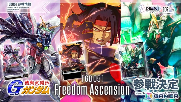 「ガンダムカードゲーム」情報発表番組にて「ストライクフリーダムガンダム」の参戦や「SDガンダム ジージェネレーション エターナル」とのコラボなど2026年度の展開が公開！の画像7