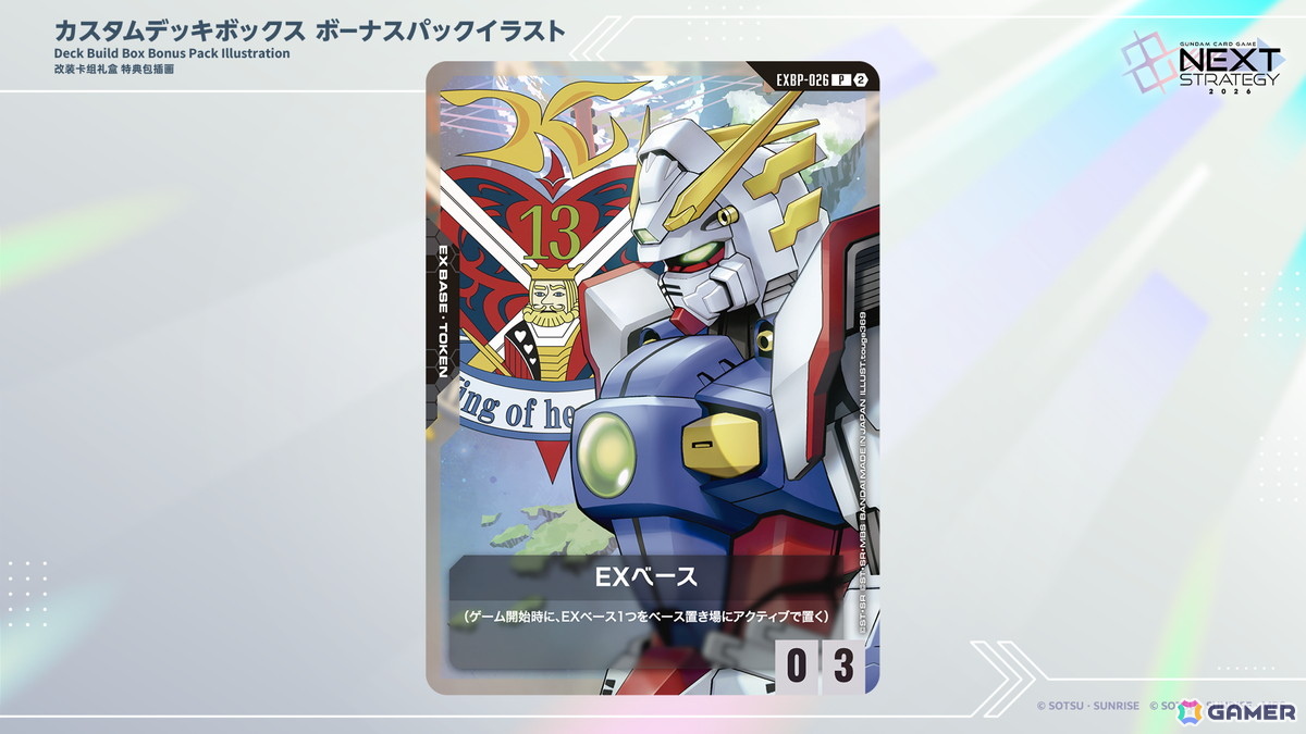 ガンダムカードゲーム」情報発表番組にて「ストライクフリーダム
