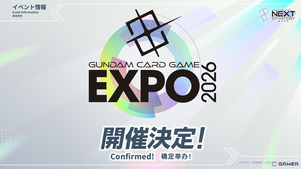 「ガンダムカードゲーム」情報発表番組にて「ストライクフリーダムガンダム」の参戦や「SDガンダム ジージェネレーション エターナル」とのコラボなど2026年度の展開が公開!の画像