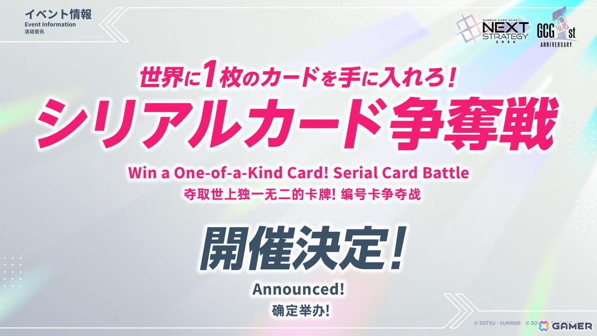 「ガンダムカードゲーム」情報発表番組にて「ストライクフリーダムガンダム」の参戦や「SDガンダム ジージェネレーション エターナル」とのコラボなど2026年度の展開が公開!の画像