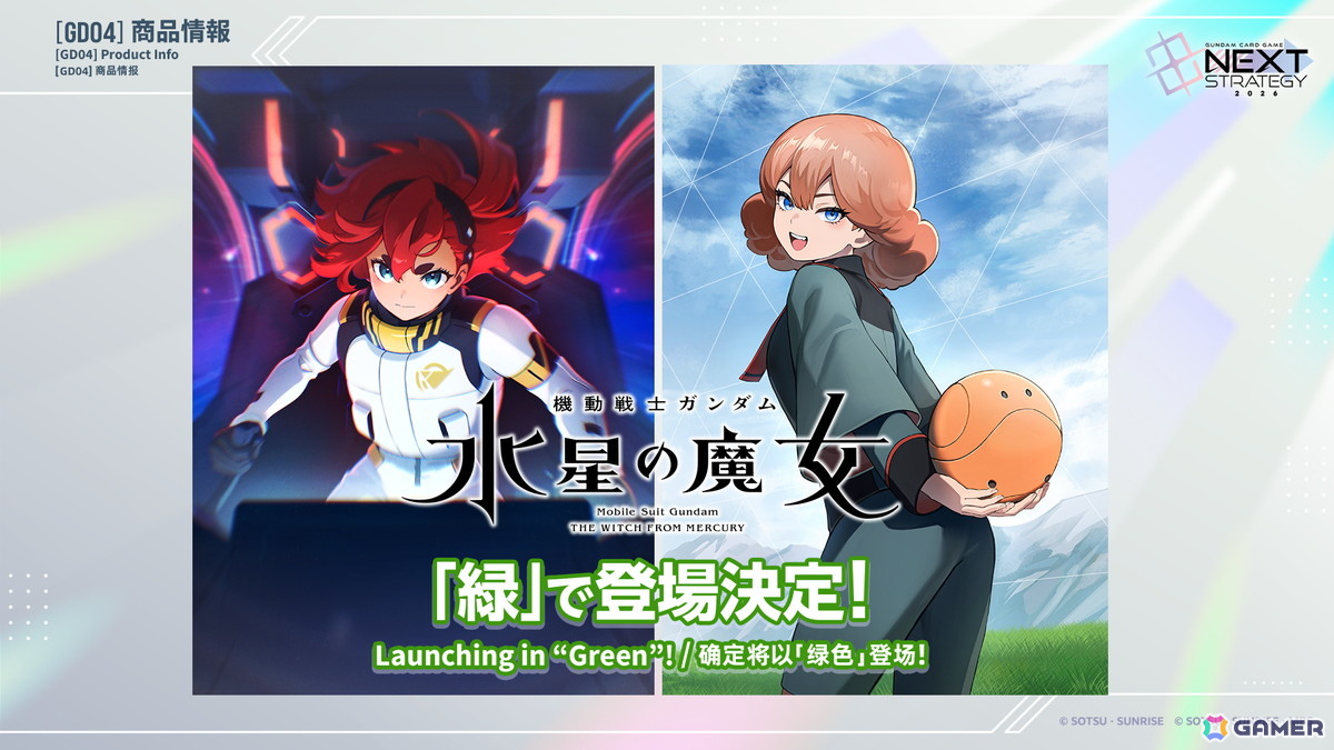 ガンダムカードゲーム」情報発表番組にて「ストライクフリーダム