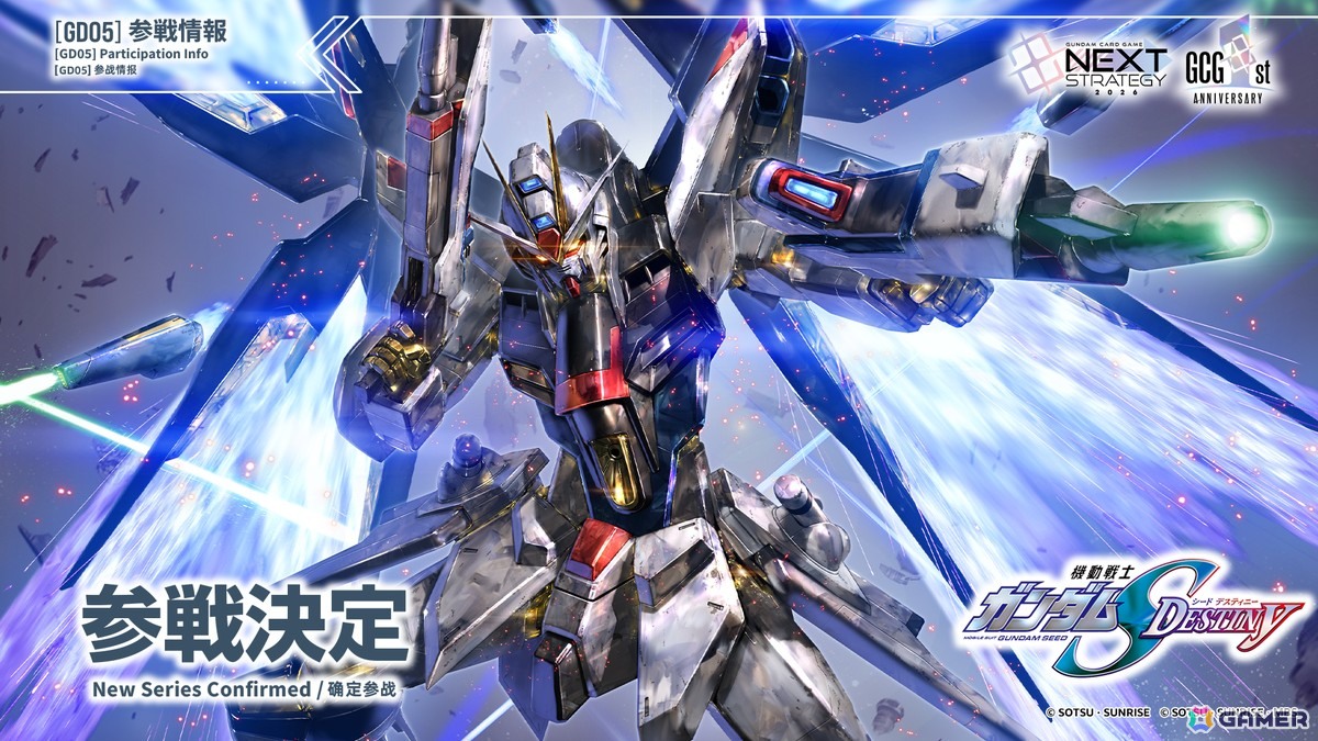 ガンダムカードゲーム」情報発表番組にて「ストライクフリーダム