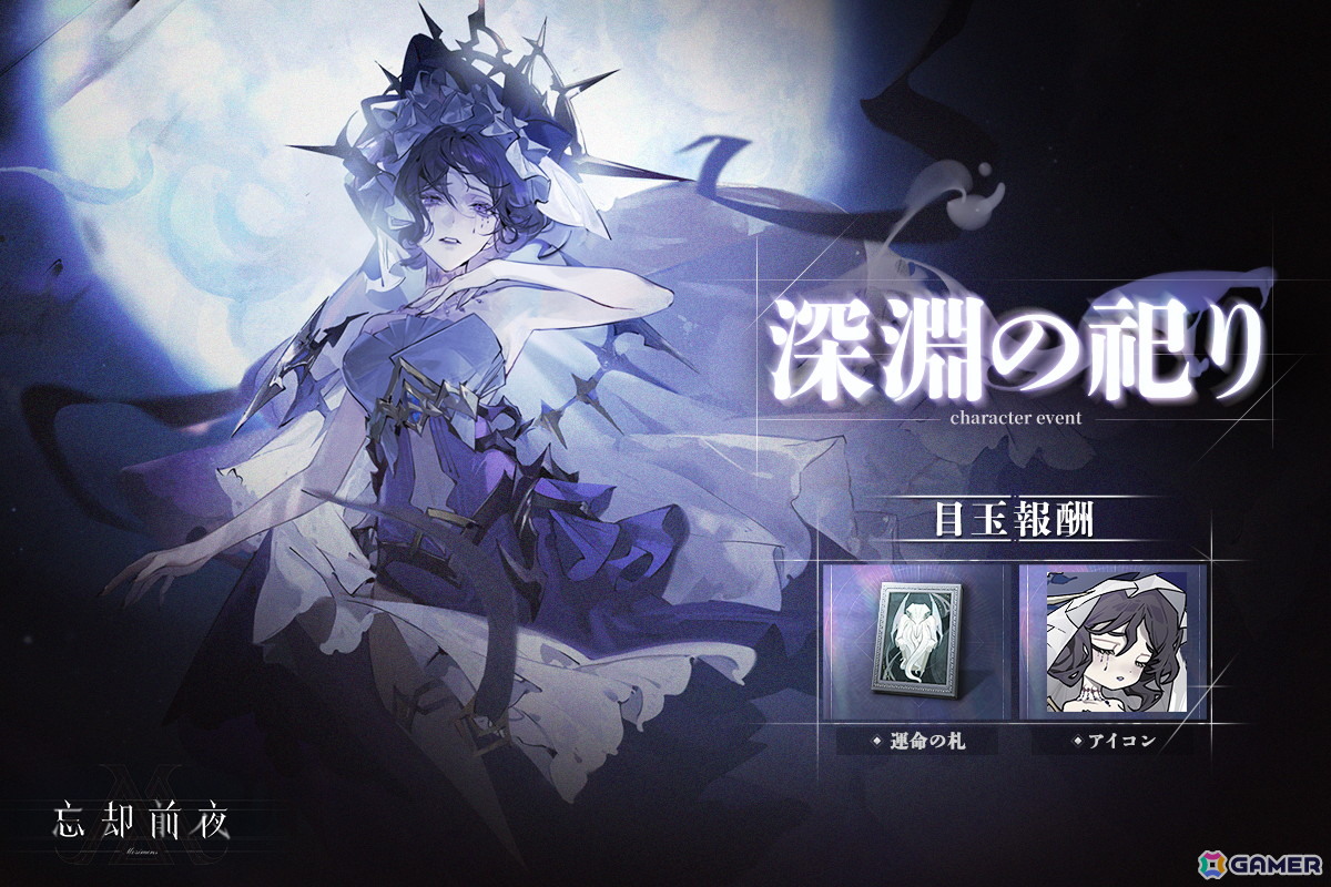 「忘却前夜」深海界域の覚醒体「ミリアム」が登場！報酬が獲得できるイベント「神国の降臨」も開催の画像3