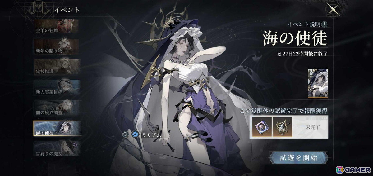 「忘却前夜」深海界域の覚醒体「ミリアム」が登場！報酬が獲得できるイベント「神国の降臨」も開催の画像4