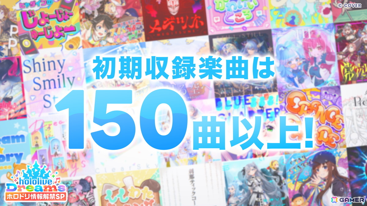 ホロライブ初の公式スマホゲーム「ホロライブ ドリームス」が全世界同時リリース決定！総勢50名以上のタレントが登場、150曲以上の楽曲が楽しめるリズムゲームの画像