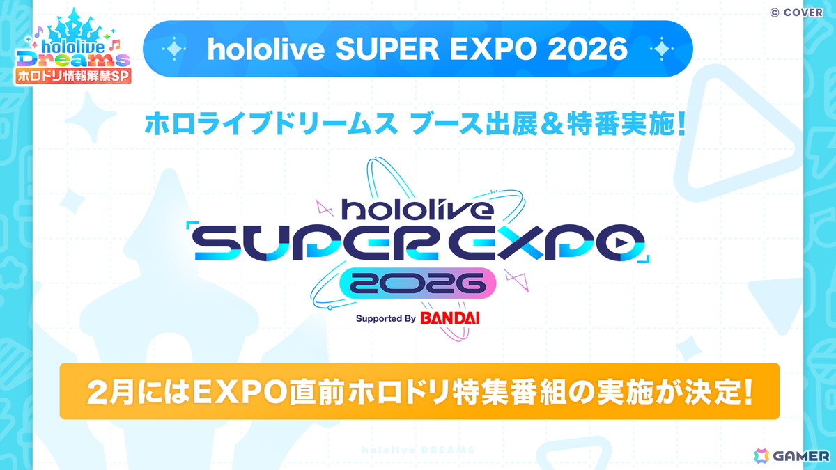 ホロライブ初の公式スマホゲーム「ホロライブ ドリームス」が全世界同時リリース決定！総勢50名以上のタレントが登場、150曲以上の楽曲が楽しめるリズムゲームの画像