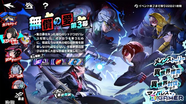 「ペルソナ5: The Phantom X」に★5怪盗「琴音・アイスストーム」が登場！メインストーリー第3章「無償の愛」第3幕も公開の画像3