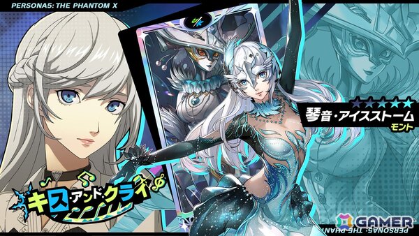「ペルソナ5: The Phantom X」に★5怪盗「琴音・アイスストーム」が登場！メインストーリー第3章「無償の愛」第3幕も公開の画像4