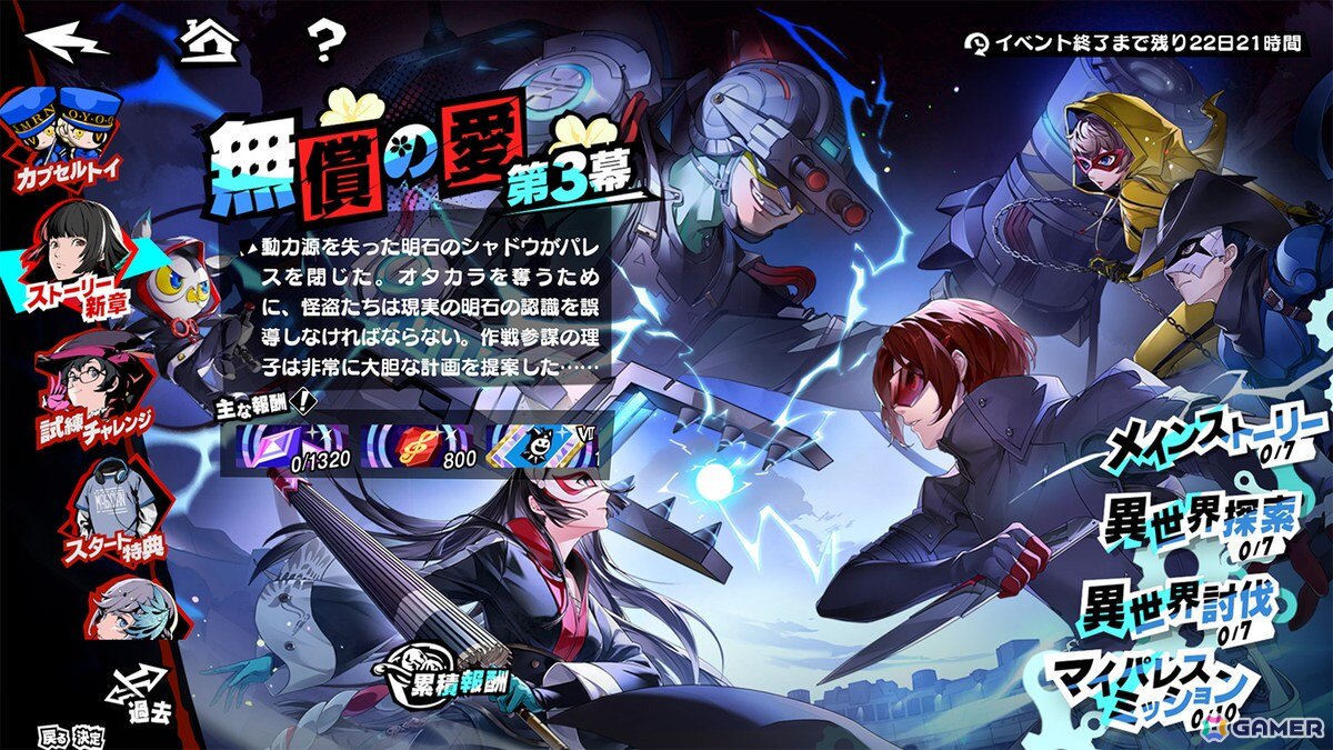 「ペルソナ5: The Phantom X」に★5怪盗「琴音・アイスストーム」が登場！メインストーリー第3章「無償の愛」第3幕も公開の画像