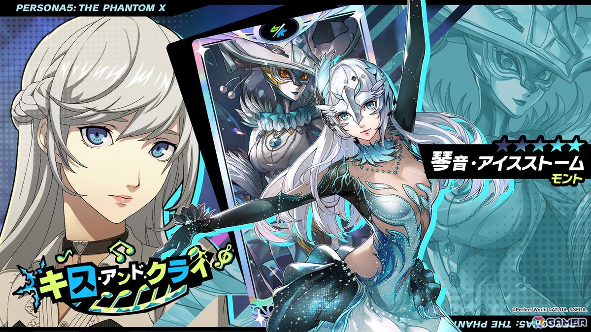 「ペルソナ5: The Phantom X」に★5怪盗「琴音・アイスストーム」が登場！メインストーリー第3章「無償の愛」第3幕も公開の画像