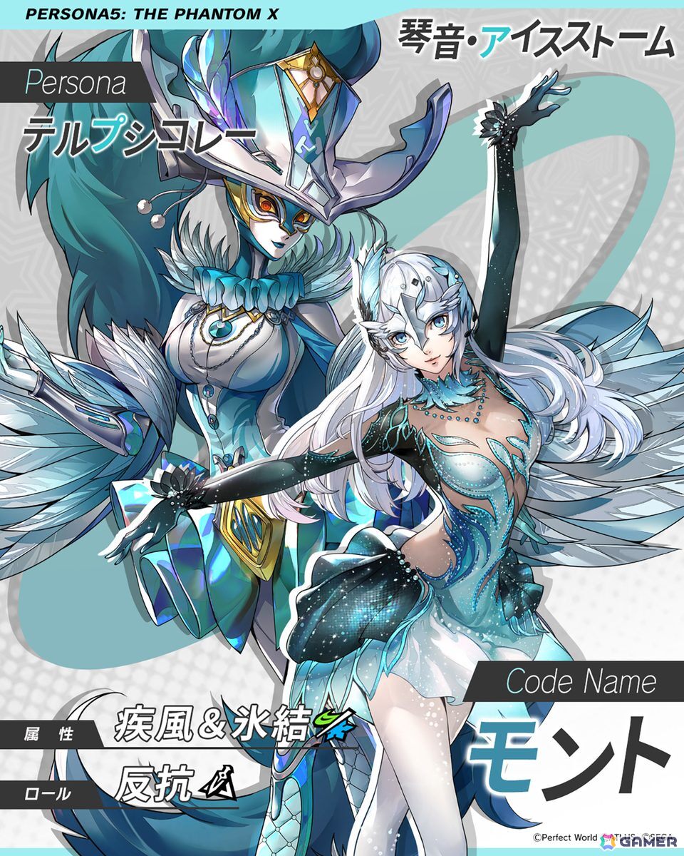 「ペルソナ5: The Phantom X」に★5怪盗「琴音・アイスストーム」が登場！メインストーリー第3章「無償の愛」第3幕も公開の画像