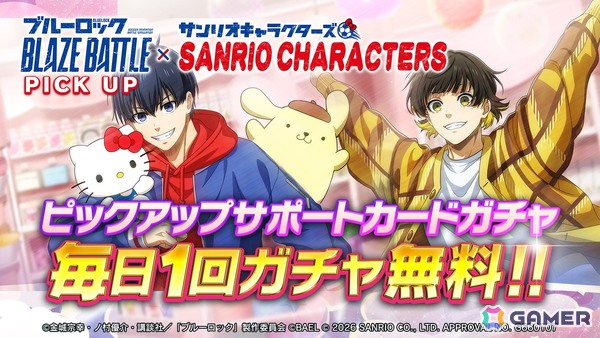 「ブルーロック BLAZE BATTLE」でサンリオキャラクターズコラボイベントが開催！期間中はガチャが最大119連分無料にの画像11