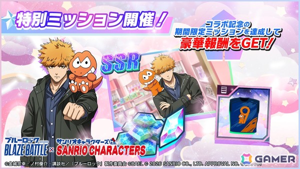 「ブルーロック BLAZE BATTLE」でサンリオキャラクターズコラボイベントが開催！期間中はガチャが最大119連分無料にの画像13