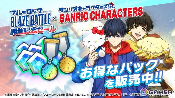 「ブルーロック BLAZE BATTLE」でサンリオキャラクターズコラボイベントが開催！期間中はガチャが最大119連分無料にの画像16
