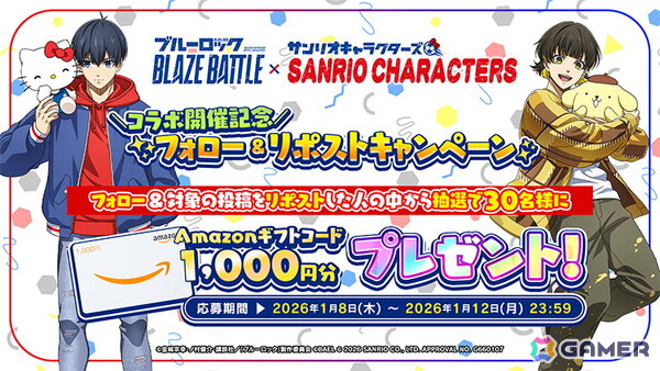 「ブルーロック BLAZE BATTLE」でサンリオキャラクターズコラボイベントが開催！期間中はガチャが最大119連分無料にの画像18