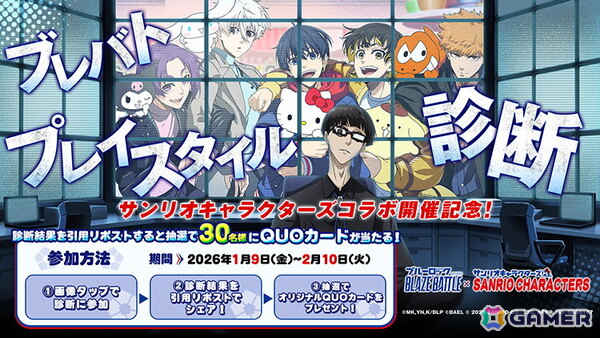 「ブルーロック BLAZE BATTLE」でサンリオキャラクターズコラボイベントが開催！期間中はガチャが最大119連分無料にの画像19