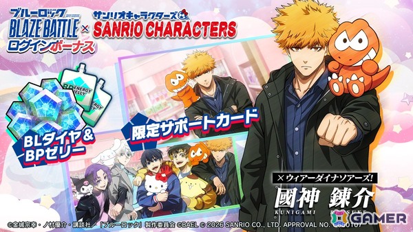 「ブルーロック BLAZE BATTLE」でサンリオキャラクターズコラボイベントが開催！期間中はガチャが最大119連分無料にの画像9