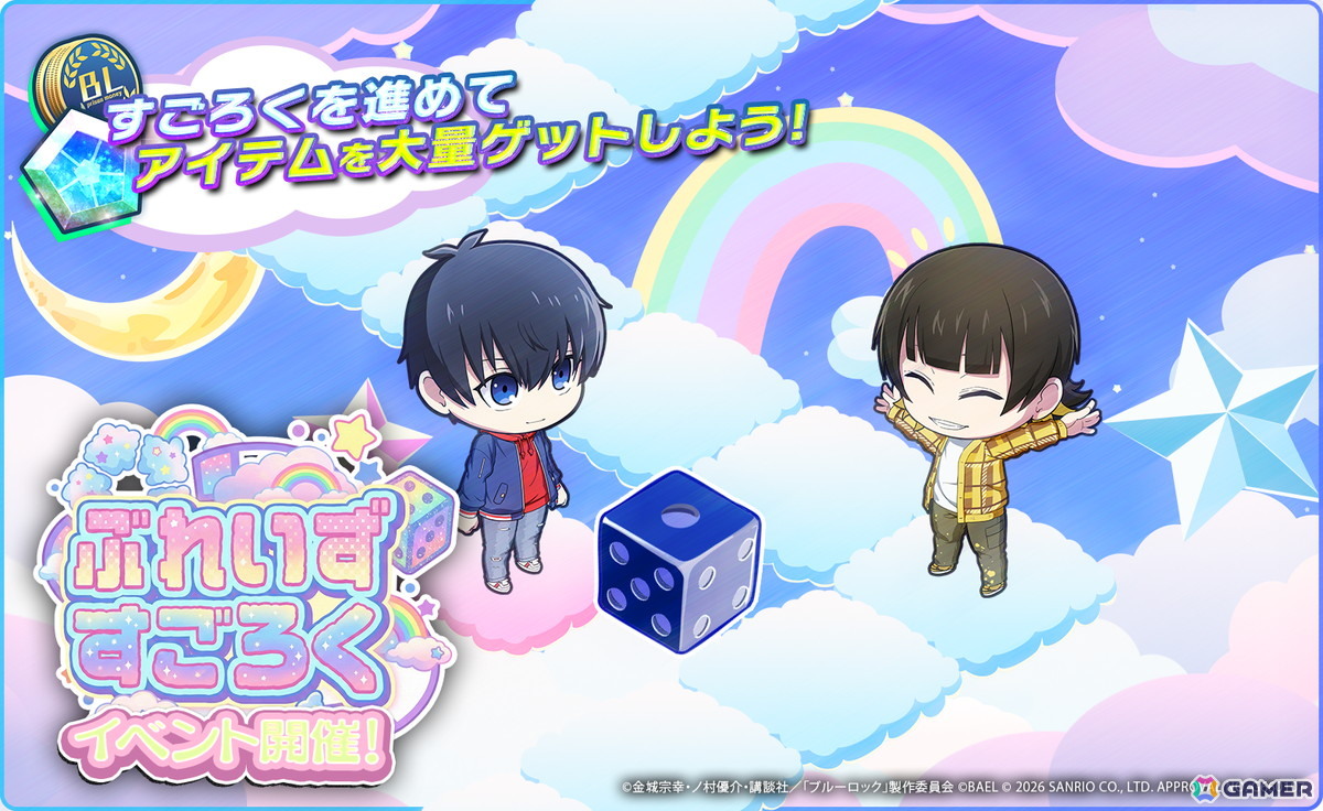 「ブルーロック BLAZE BATTLE」でサンリオキャラクターズコラボイベントが開催！期間中はガチャが最大119連分無料にの画像