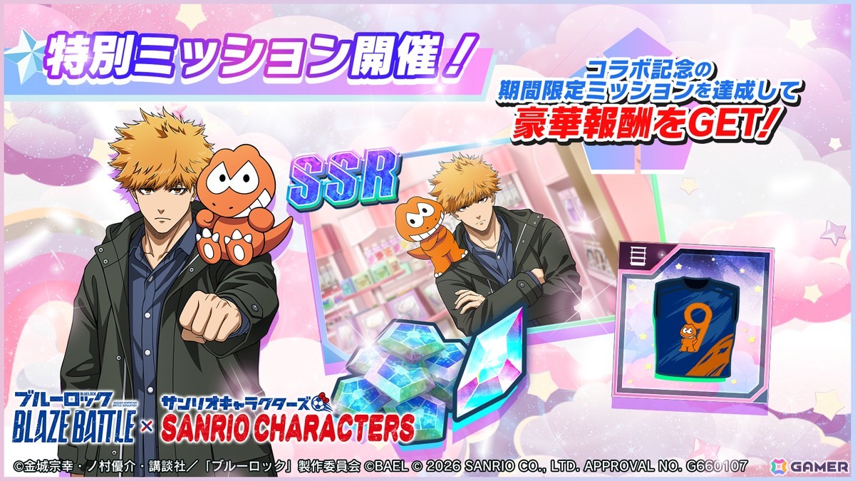 「ブルーロック BLAZE BATTLE」でサンリオキャラクターズコラボイベントが開催！期間中はガチャが最大119連分無料にの画像