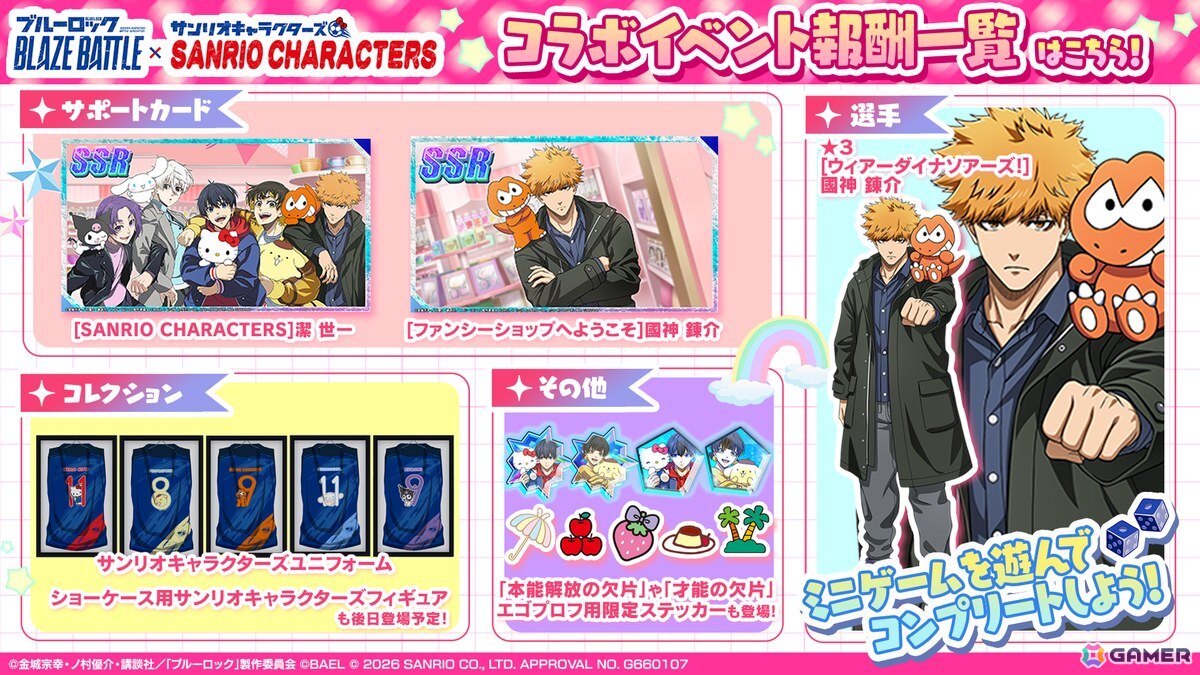 「ブルーロック BLAZE BATTLE」でサンリオキャラクターズコラボイベントが開催！期間中はガチャが最大119連分無料にの画像
