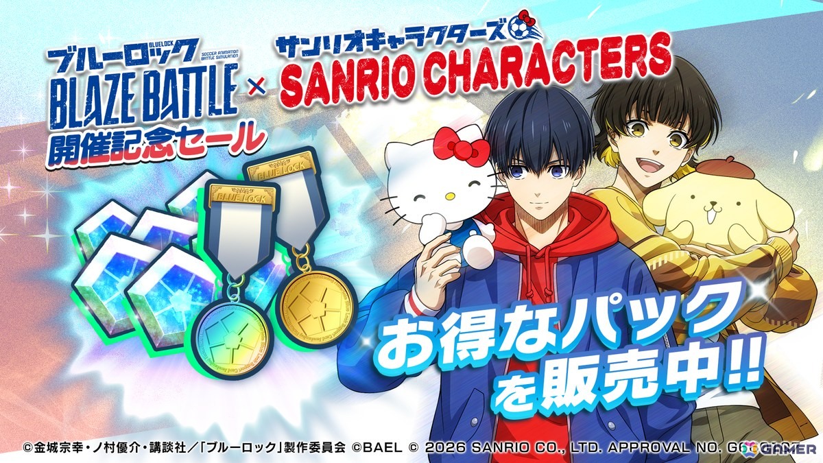 「ブルーロック BLAZE BATTLE」でサンリオキャラクターズコラボイベントが開催！期間中はガチャが最大119連分無料にの画像