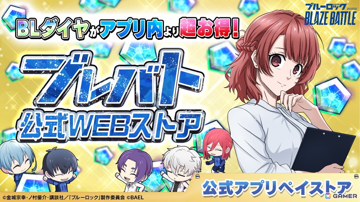「ブルーロック BLAZE BATTLE」でサンリオキャラクターズコラボイベントが開催！期間中はガチャが最大119連分無料にの画像