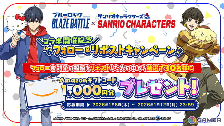 「ブルーロック BLAZE BATTLE」でサンリオキャラクターズコラボイベントが開催！期間中はガチャが最大119連分無料にの画像