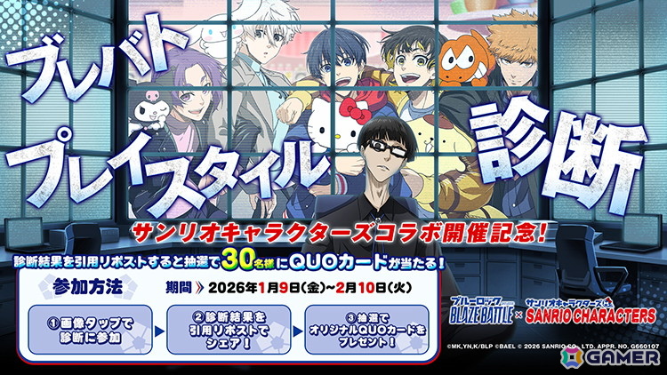 「ブルーロック BLAZE BATTLE」でサンリオキャラクターズコラボイベントが開催！期間中はガチャが最大119連分無料にの画像