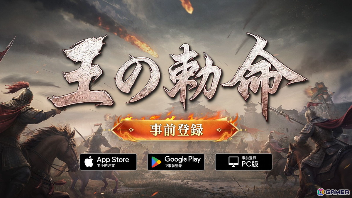 リアルタイム戦略シミュレーションゲーム「王の勅命」のストア事前登録が開始!1,000人同時対戦や軍師システムなど7大特徴が公開にの画像