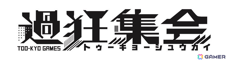「ダンガンロンパ」シリーズを手掛けた小高和剛氏が率いるトゥーキョーゲームス初のトークイベント「過狂集会」が2月22日に開催！の画像