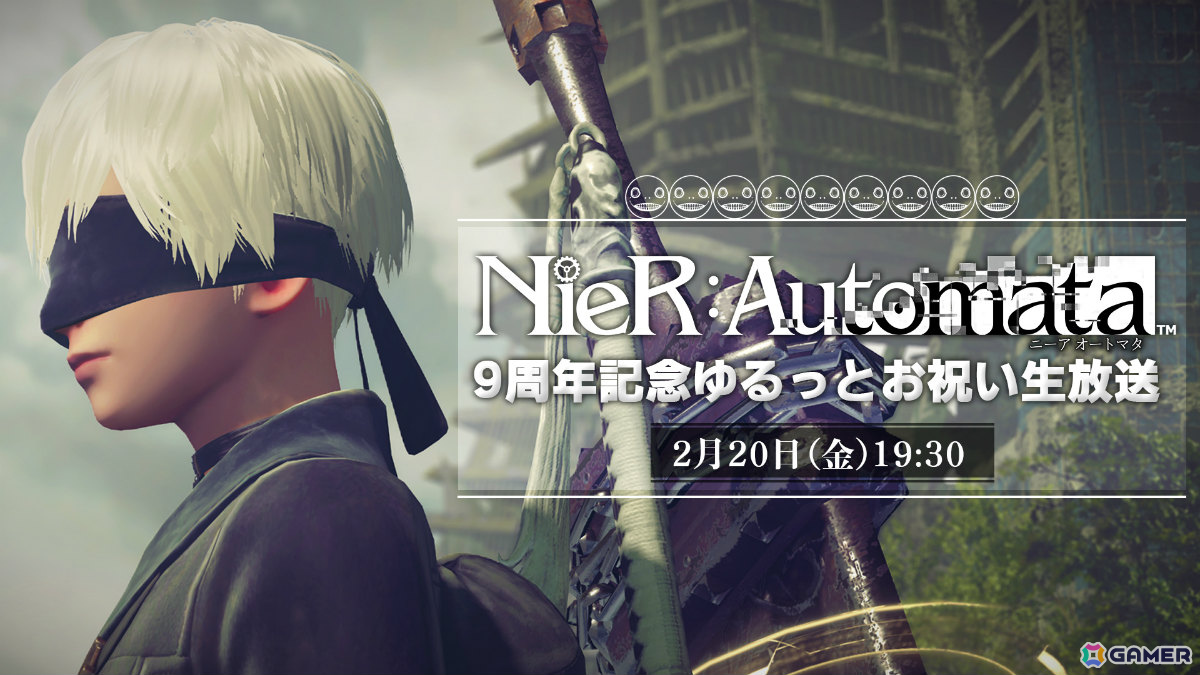「NieR:Automata」9周年記念生放送が2月20日に配信！齊藤陽介氏、ヨコオタロウ氏、岡部啓一氏、田浦貴久氏がゆる～いトークを中心にお届けの画像1