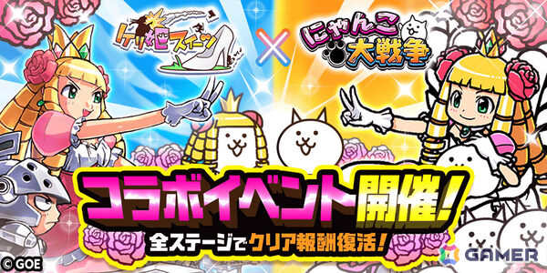 「にゃんこ大戦争」で「ケリ姫スイーツ」とのコラボが開催！コラボ限定ガチャでKHM48やチビガウなどのキャラをゲットしようの画像1