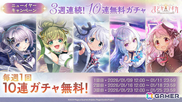 「魔法少女まどか☆マギカ Magia Exedra」最大30連の10連無料ガチャが開催！「Crescent Memoria」第2弾や★5雪野かなえ（CV：森なな子）も登場の画像1