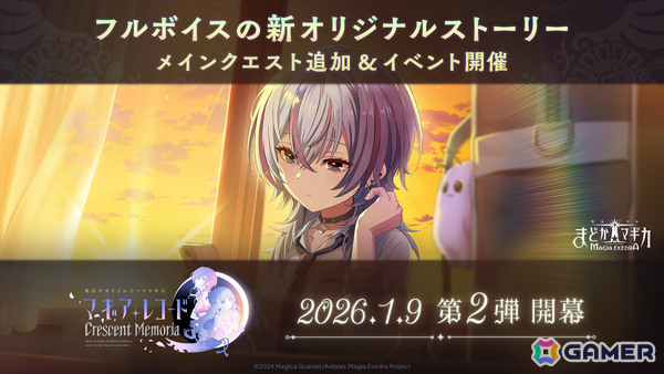 「魔法少女まどか☆マギカ Magia Exedra」最大30連の10連無料ガチャが開催！「Crescent Memoria」第2弾や★5雪野かなえ（CV：森なな子）も登場の画像2