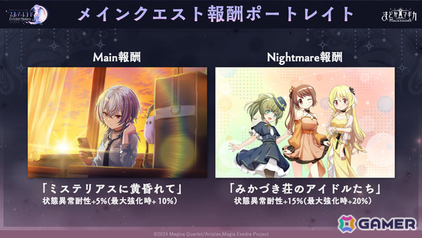 「魔法少女まどか☆マギカ Magia Exedra」最大30連の10連無料ガチャが開催！「Crescent Memoria」第2弾や★5雪野かなえ（CV：森なな子）も登場の画像3
