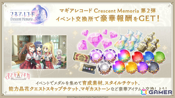 「魔法少女まどか☆マギカ Magia Exedra」最大30連の10連無料ガチャが開催！「Crescent Memoria」第2弾や★5雪野かなえ（CV：森なな子）も登場の画像4