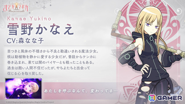 「魔法少女まどか☆マギカ Magia Exedra」最大30連の10連無料ガチャが開催！「Crescent Memoria」第2弾や★5雪野かなえ（CV：森なな子）も登場の画像7
