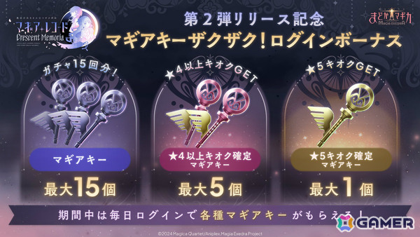 「魔法少女まどか☆マギカ Magia Exedra」最大30連の10連無料ガチャが開催！「Crescent Memoria」第2弾や★5雪野かなえ（CV：森なな子）も登場の画像8