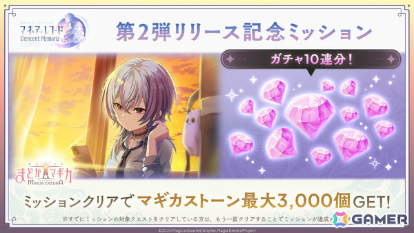 「魔法少女まどか☆マギカ Magia Exedra」最大30連の10連無料ガチャが開催！「Crescent Memoria」第2弾や★5雪野かなえ（CV：森なな子）も登場の画像9