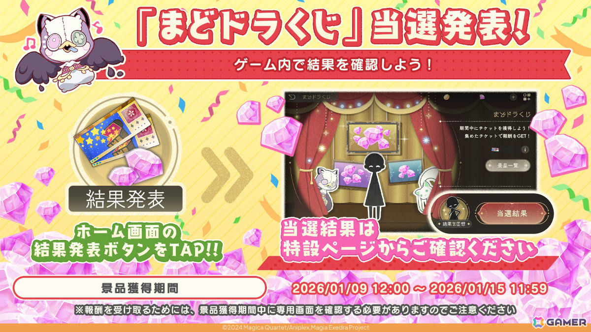 「魔法少女まどか☆マギカ Magia Exedra」最大30連の10連無料ガチャが開催！「Crescent Memoria」第2弾や★5雪野かなえ（CV：森なな子）も登場の画像