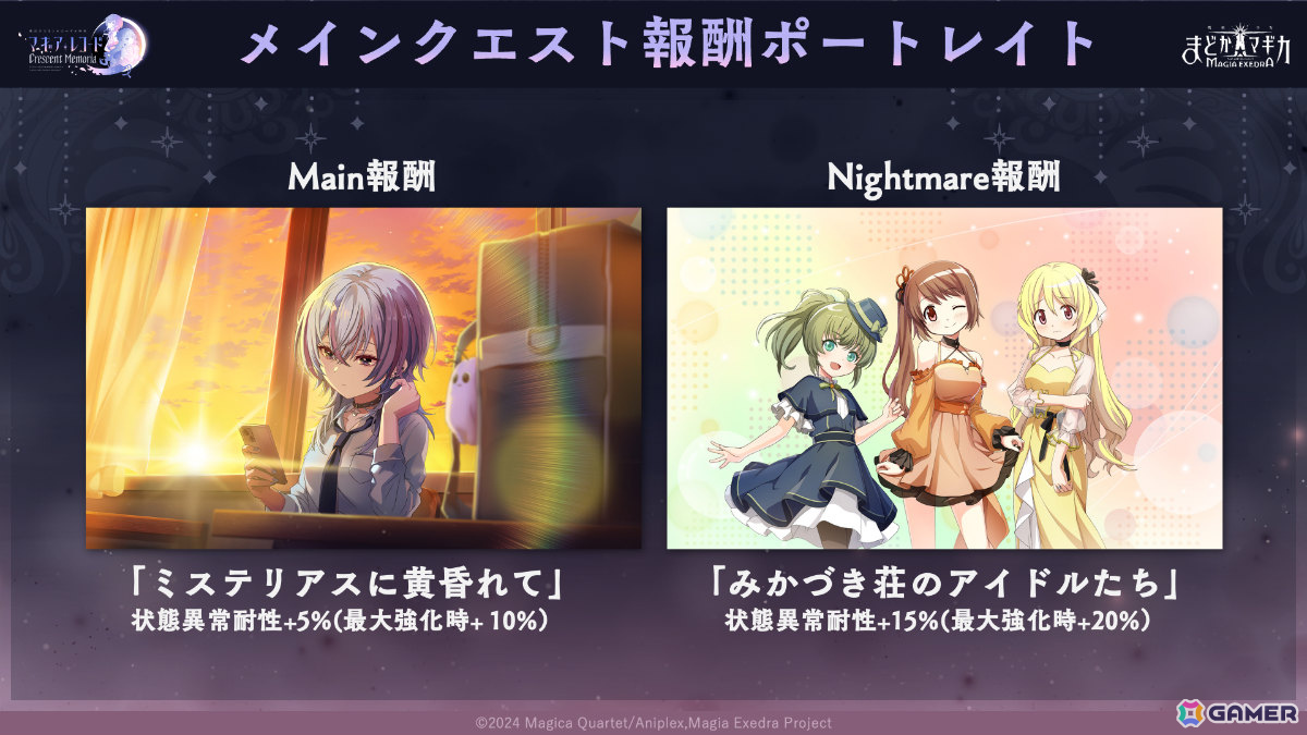 「魔法少女まどか☆マギカ Magia Exedra」最大30連の10連無料ガチャが開催！「Crescent Memoria」第2弾や★5雪野かなえ（CV：森なな子）も登場の画像