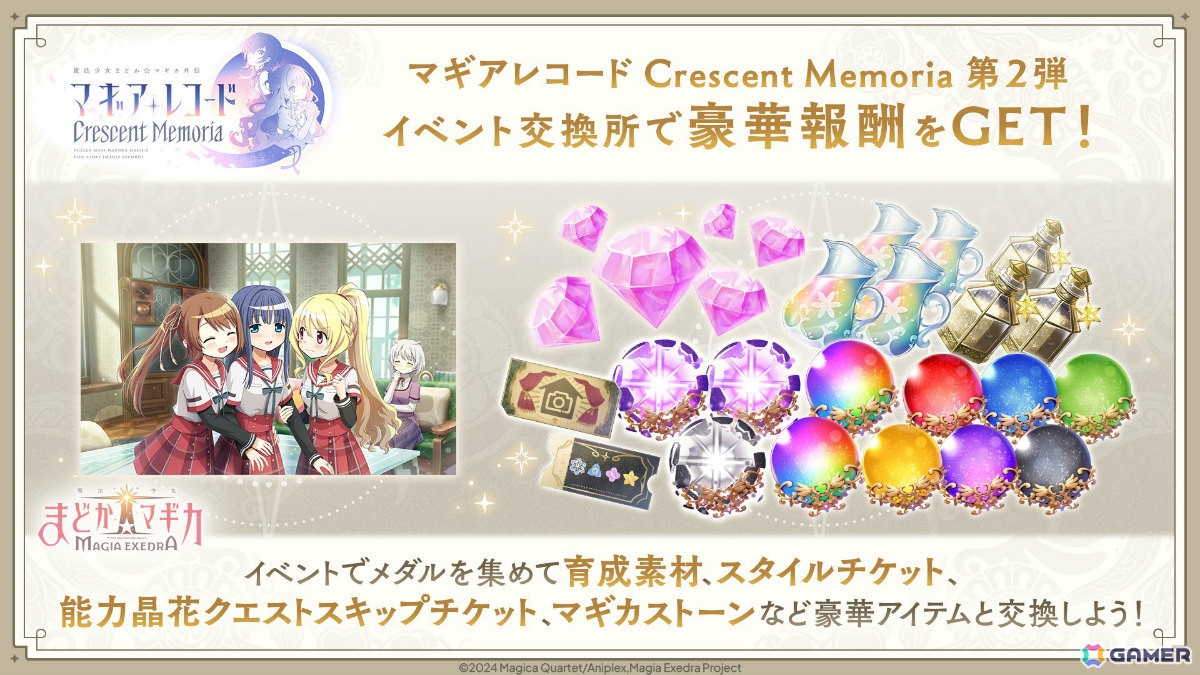「魔法少女まどか☆マギカ Magia Exedra」最大30連の10連無料ガチャが開催！「Crescent Memoria」第2弾や★5雪野かなえ（CV：森なな子）も登場の画像