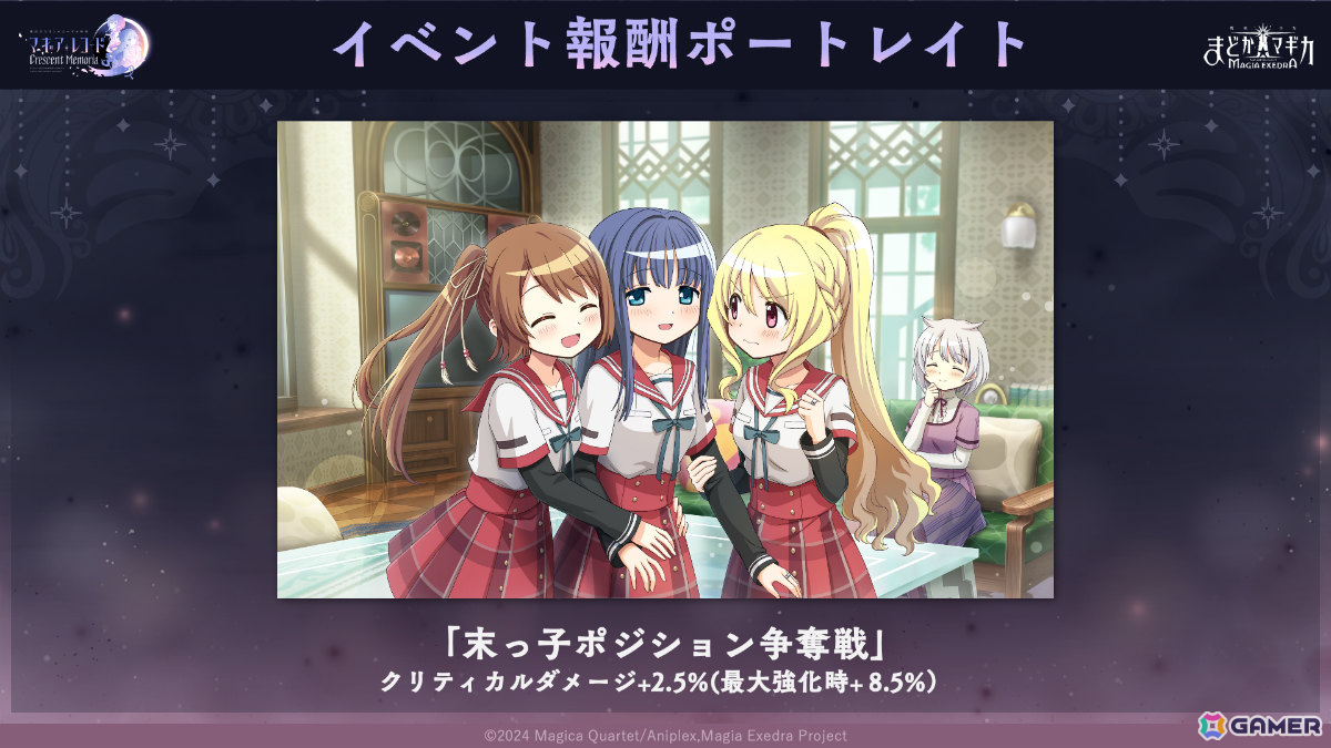 「魔法少女まどか☆マギカ Magia Exedra」最大30連の10連無料ガチャが開催！「Crescent Memoria」第2弾や★5雪野かなえ（CV：森なな子）も登場の画像