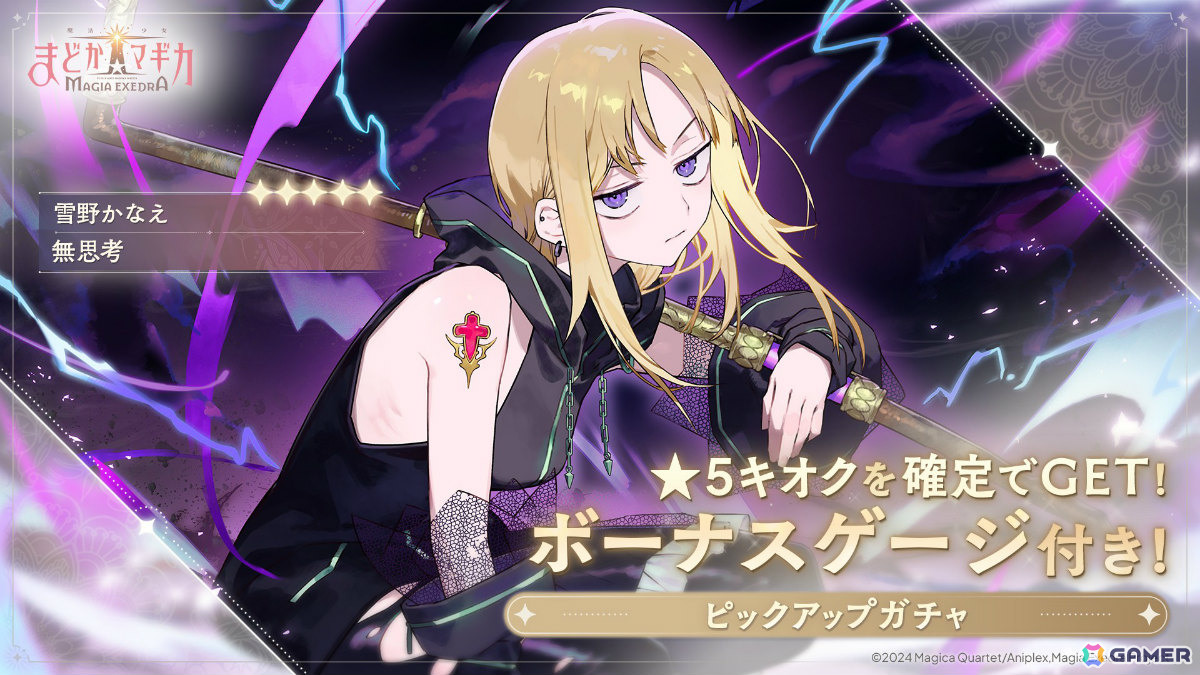 魔法少女まどか☆マギカ Magia Exedra 新章と無料30連