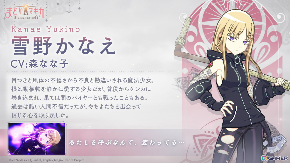 雪野かなえ キャラクター紹介