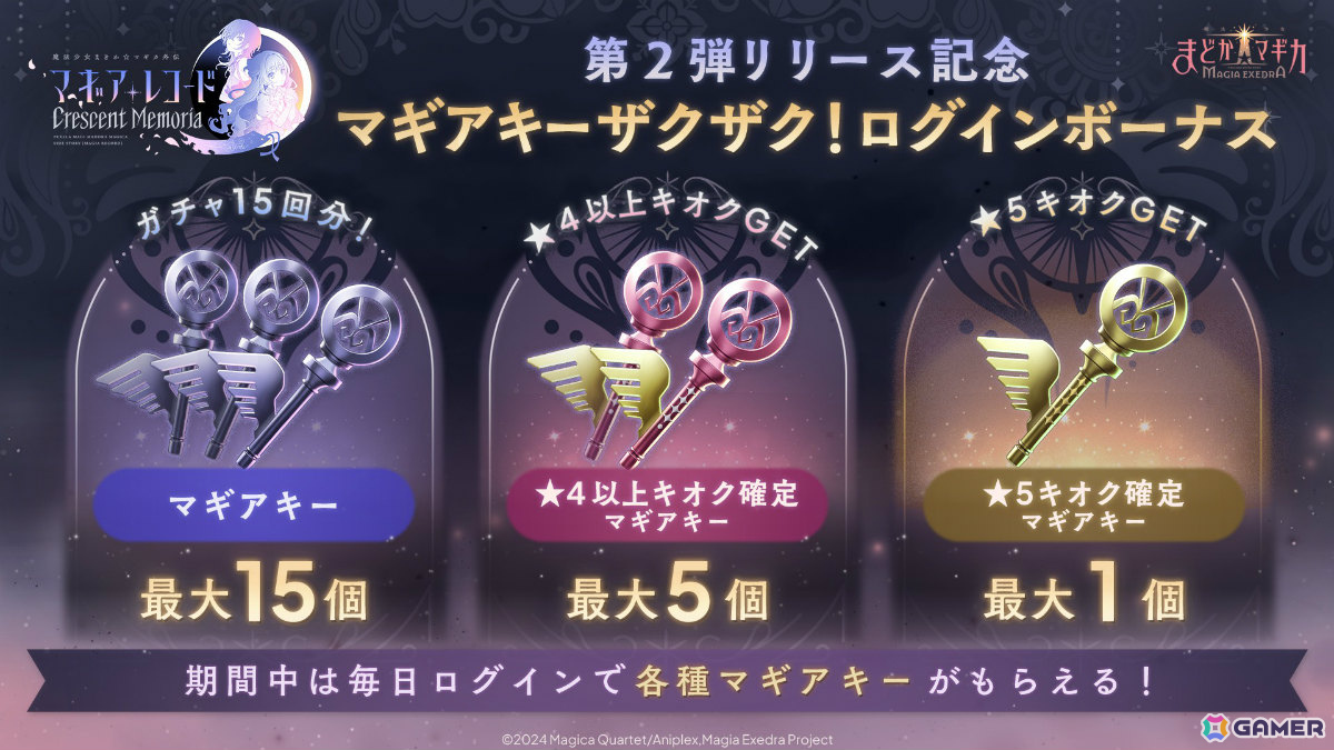 「魔法少女まどか☆マギカ Magia Exedra」最大30連の10連無料ガチャが開催！「Crescent Memoria」第2弾や★5雪野かなえ（CV：森なな子）も登場の画像