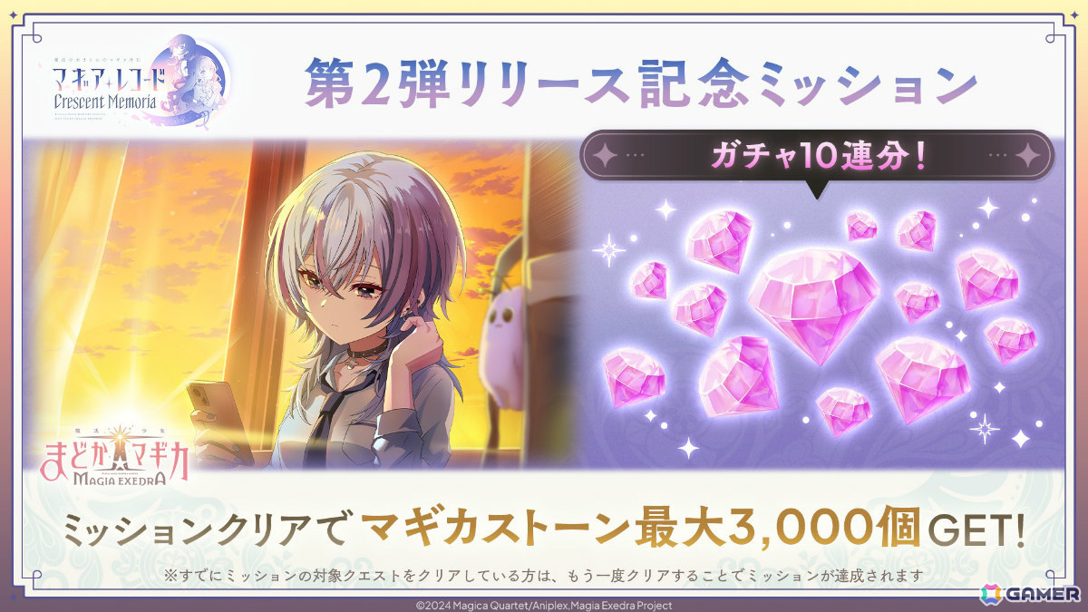 「魔法少女まどか☆マギカ Magia Exedra」最大30連の10連無料ガチャが開催！「Crescent Memoria」第2弾や★5雪野かなえ（CV：森なな子）も登場の画像
