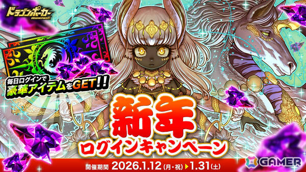 「ドラゴンポーカー」マギカ☆プリンセスなどが登場の新春特番スペシャルダンジョン「ドラポバトルロイヤル 覆面剥ぎデスマッチ」が開催！の画像5